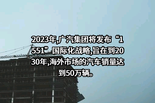 广州汽车集团股份有限公司
