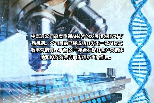 中富通集团股份有限公司