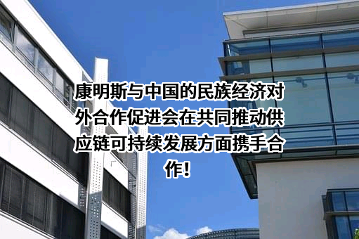 康明斯公司