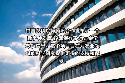 中国农业科学院