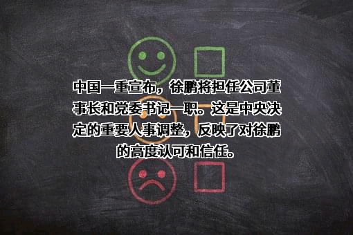 中国第一重型机械股份公司
