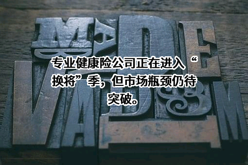 平安健康保险股份有限公司