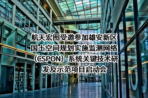 航天宏图信息技术股份有限公司