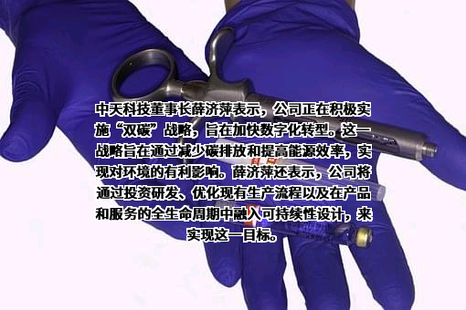 江苏中天科技股份有限公司
