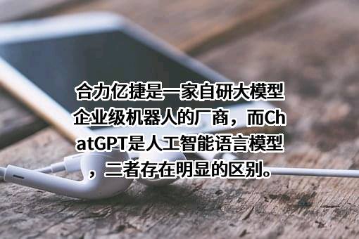 北京合力亿捷科技股份有限公司
