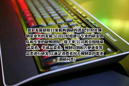 河南双汇投资发展股份有限公司