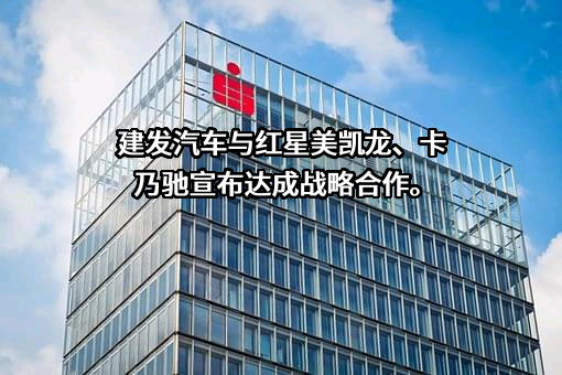 红星美凯龙家居集团股份有限公司