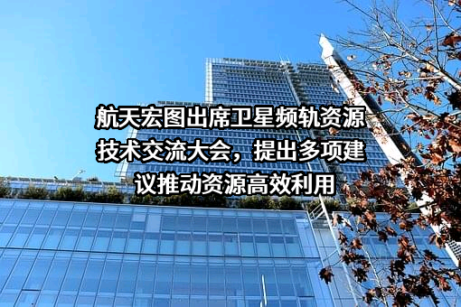 航天宏图信息技术股份有限公司