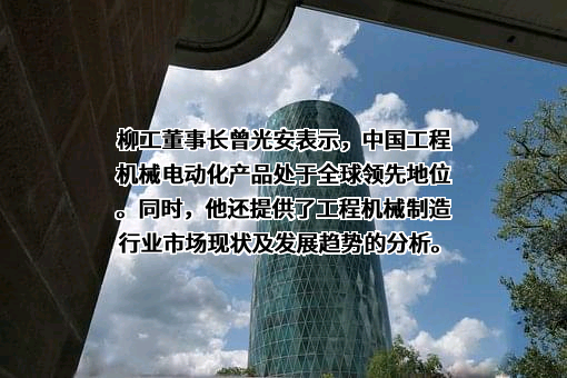 广西柳工机械股份有限公司
