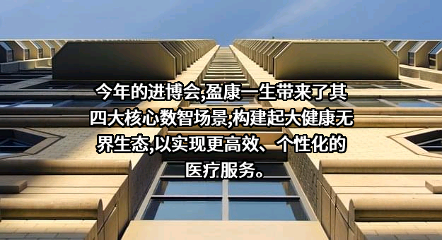 盈康一生（重庆）科技有限公司