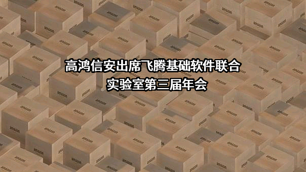 大唐高鸿信安（浙江）信息科技有限公司