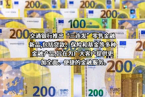交通银行股份有限公司