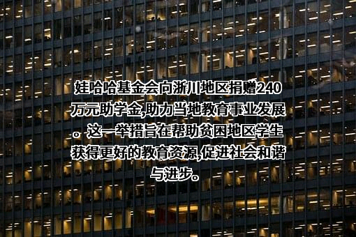 杭州娃哈哈电子商务有限公司