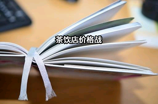 书亦烧仙草