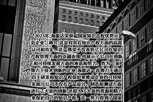 海能达通信股份有限公司