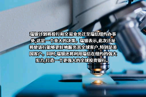 瑞银集团股份公司