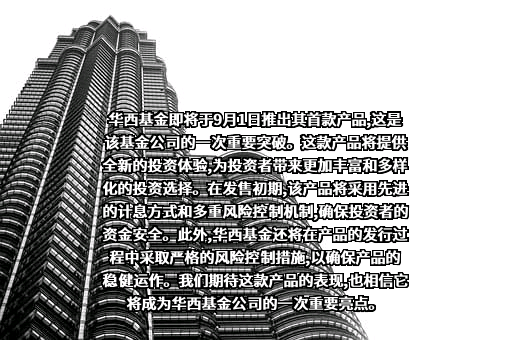 成都华西能航股权投资基金管理有限公司