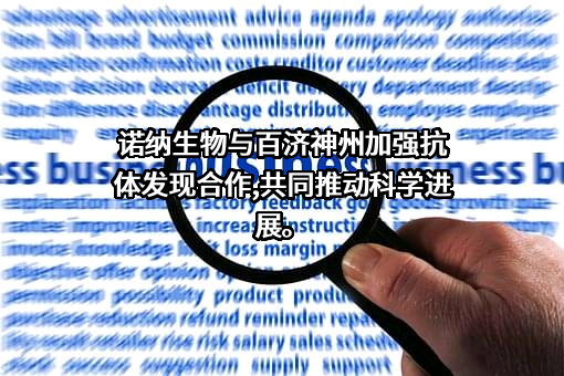 百济神州有限公司