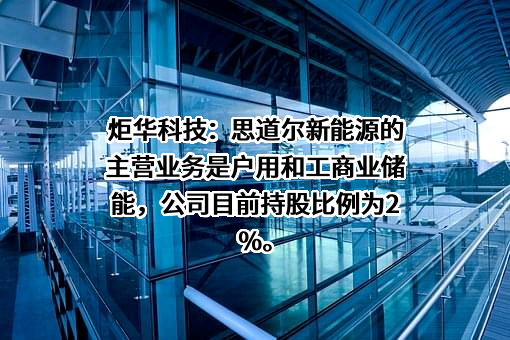 苏州思道尔新能源科技有限公司