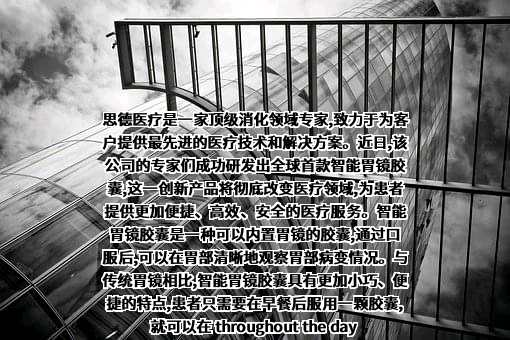 福建思德医疗科技有限公司