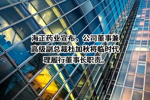 浙江海正集团有限公司