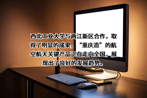 西北工业大学