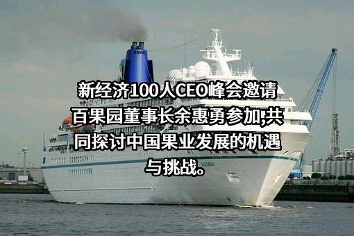 深圳百果园实业（集团）股份有限公司