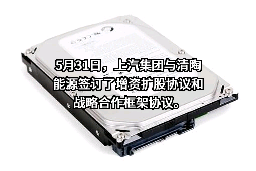 上海汽车集团股份有限公司