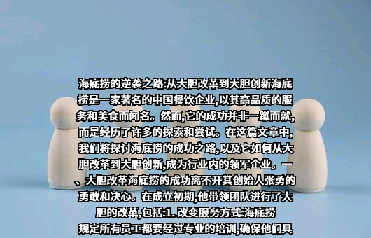 四川海底捞餐饮股份有限公司