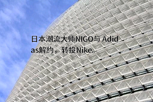 耐克体育（中国）有限公司