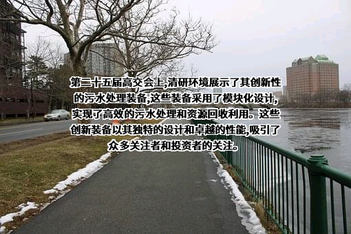 清研环境科技股份有限公司