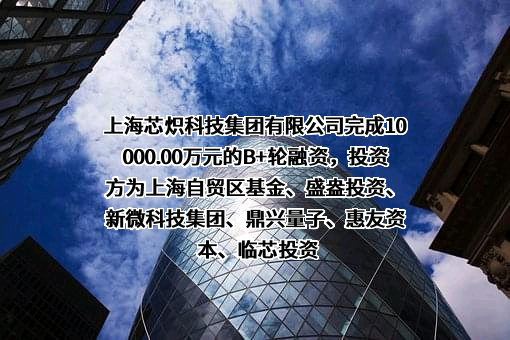 上海芯炽科技集团有限公司