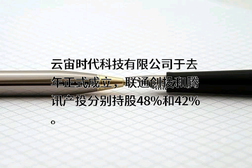 联通创新创业投资有限公司