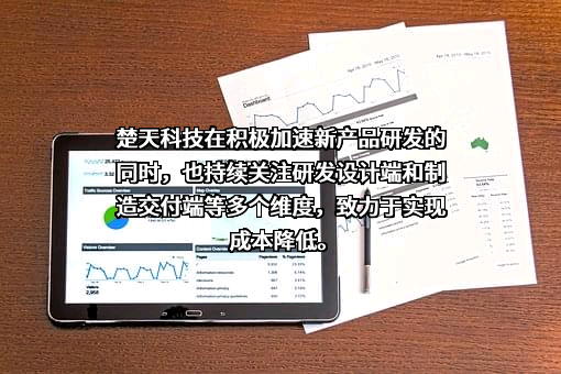 楚天科技股份有限公司