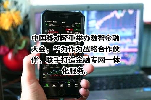 中国移动通信集团有限公司
