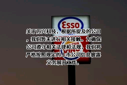 万兴科技集团股份有限公司