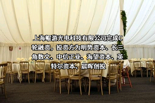 上海鲲游光电科技有限公司