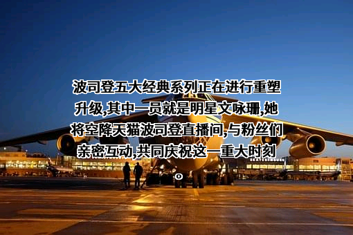 波司登国际控股有限公司