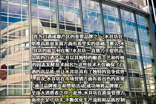 四川水井坊股份有限公司