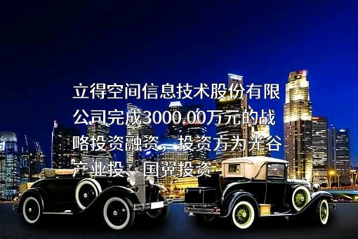 立得空间信息技术股份有限公司