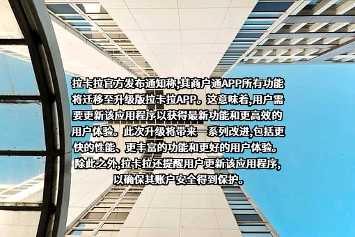 拉卡拉支付股份有限公司