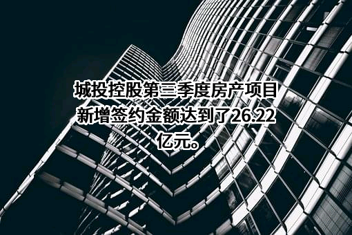 上海城投控股股份有限公司