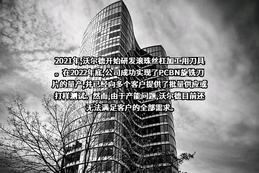 北京沃尔德金刚石工具股份有限公司