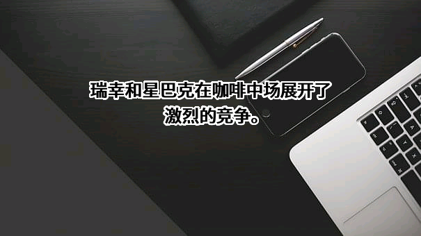 瑞幸咖啡（中国）有限公司