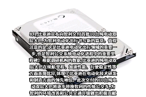 比亚迪股份有限公司