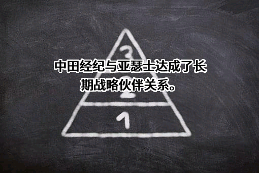 北京中田经纪管理有限公司