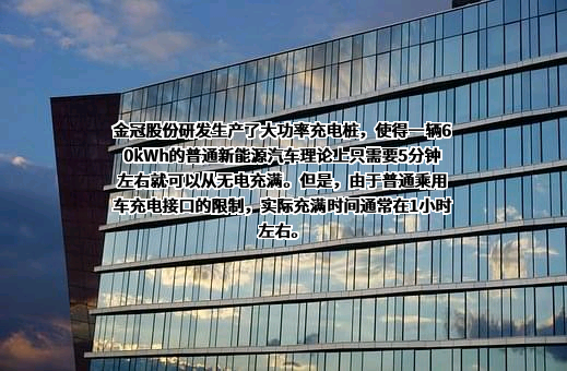 吉林省金冠电气股份有限公司