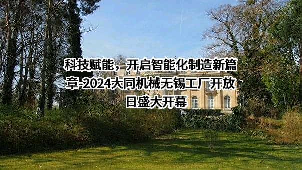大同机械企业有限公司