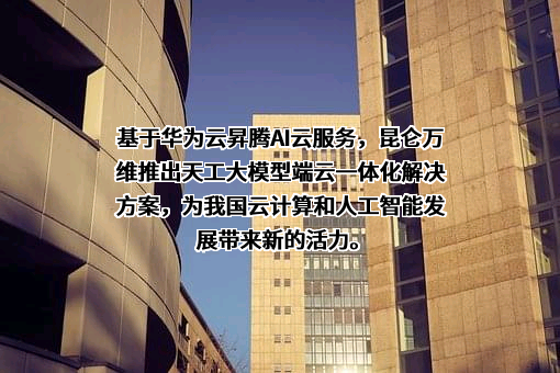 昆仑万维科技股份有限公司