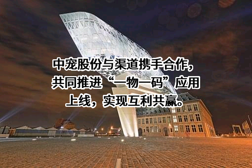 烟台中宠食品股份有限公司